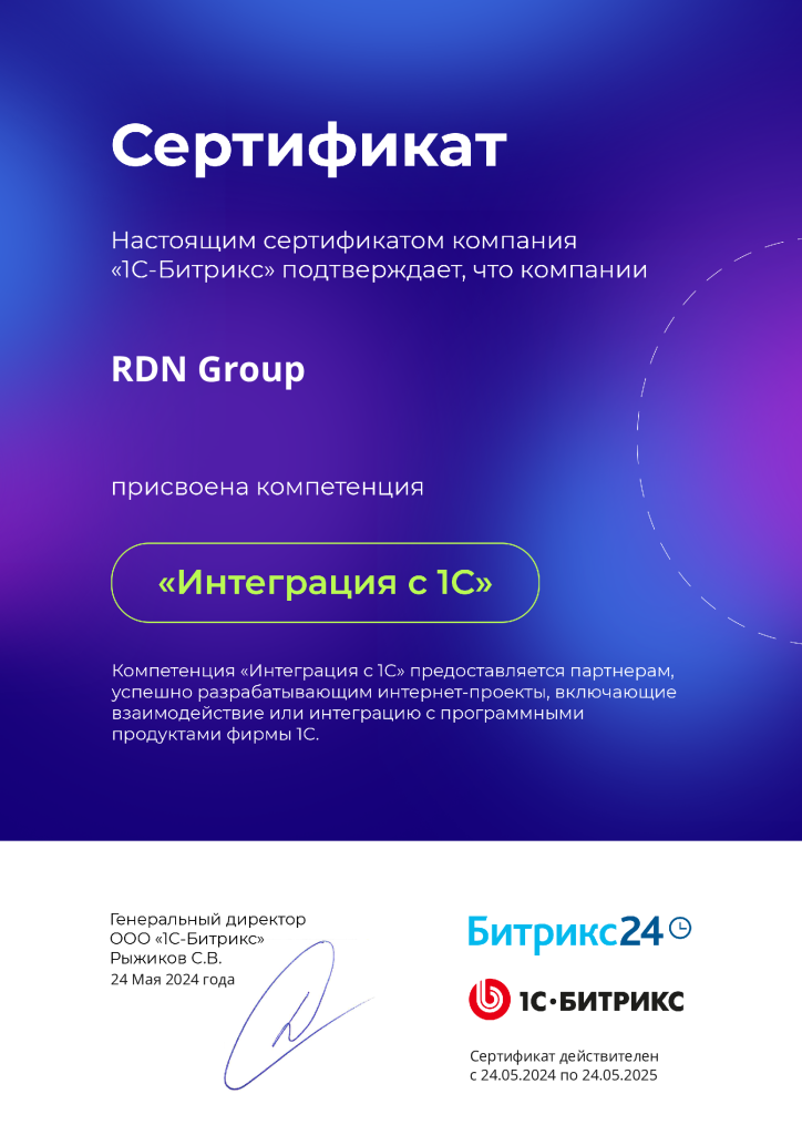 Присвоена компетенция Интеграция с 1С