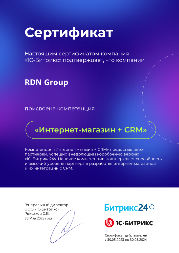 Интернет магазин + CRM