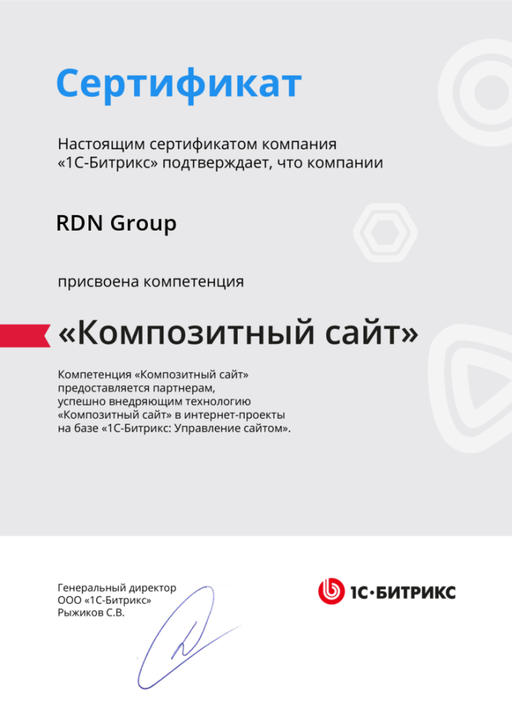Присвоена компетенция Композитный сайт