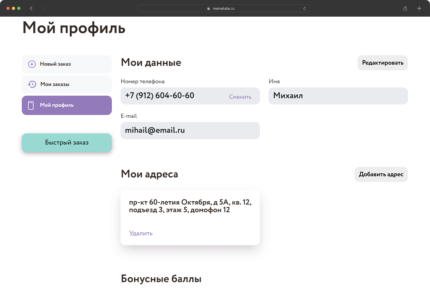 Мой профиль
