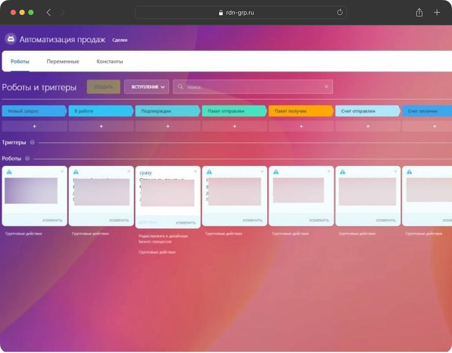 Автоматизация продаж